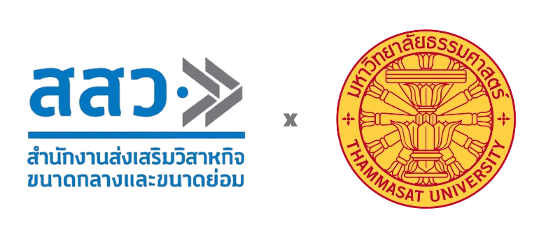 สถาบันส่งเสริมวิสาหกิจขนาดกลางและขนาดย่อม (สสว.) ร่วมมือกับ มหาวิทยาลัยธรรมศาสตร์ (มธ.)