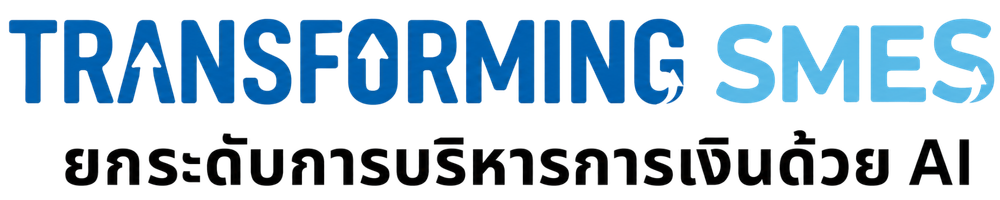 TRANSFORMING SMES ยกระดับการบริหารการเงินด้วย AI by SME need to know.